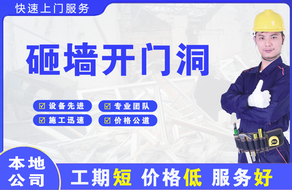 四方台砸墙开门洞