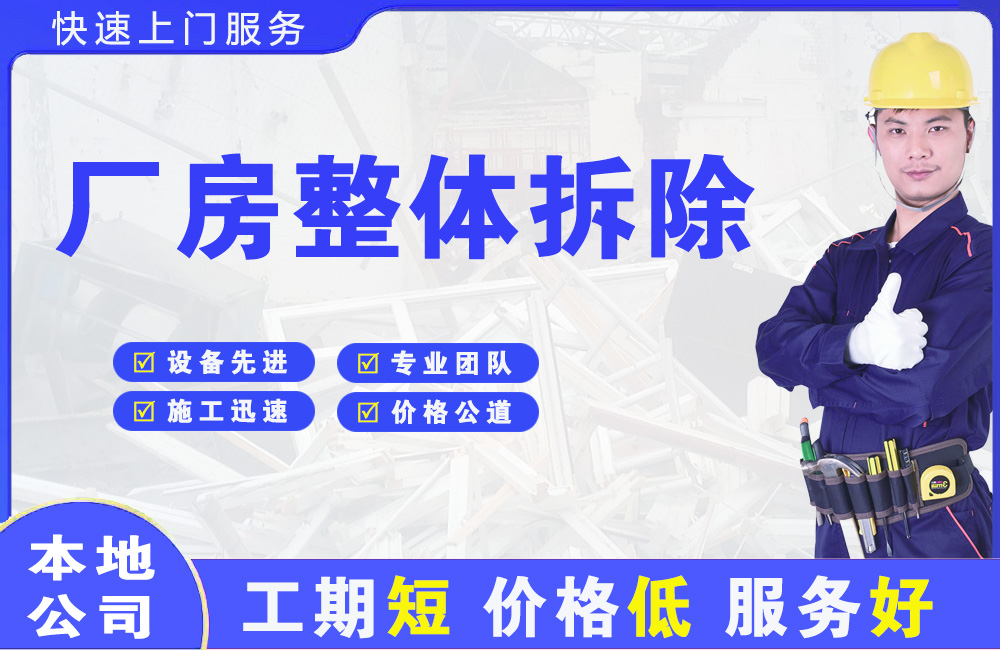 四方台厂房整体拆除